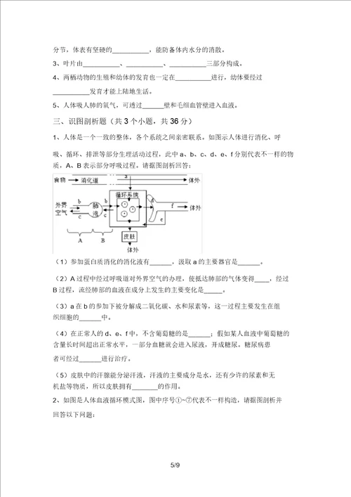 2021年北师大版八年级生物上册期末模拟考试带答案