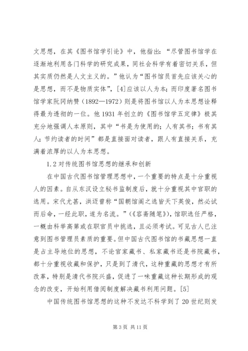 学校图书馆调研报告.docx