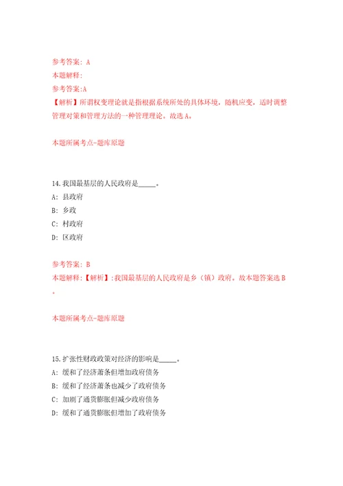 2022四川德阳市什邡市纪委监委考核公开招聘2人模拟考试练习卷和答案解析6