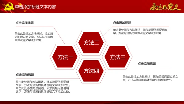 简约党校党委党支部党徽工作总结PPT模板