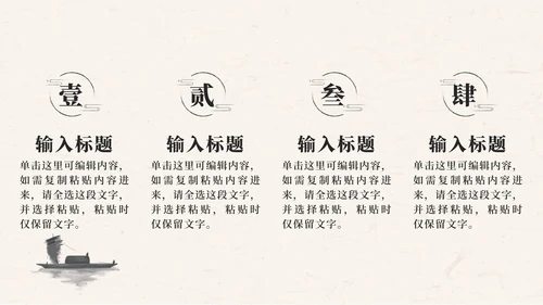古典水墨中国风商务PPT模板