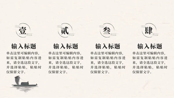 古典水墨中国风商务PPT模板
