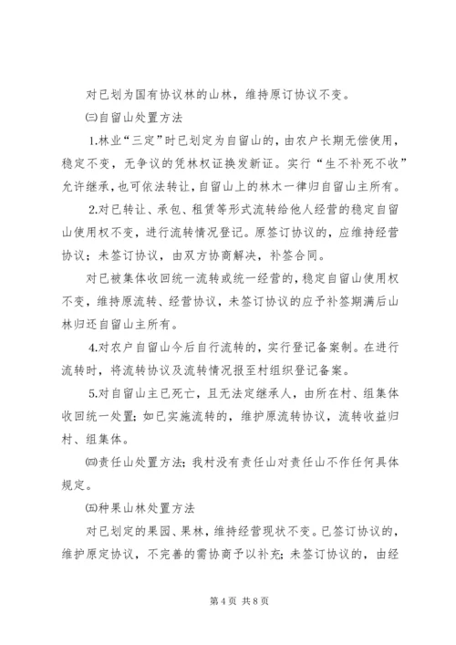 镇陈坑村林权制度改革实施方案 (4).docx