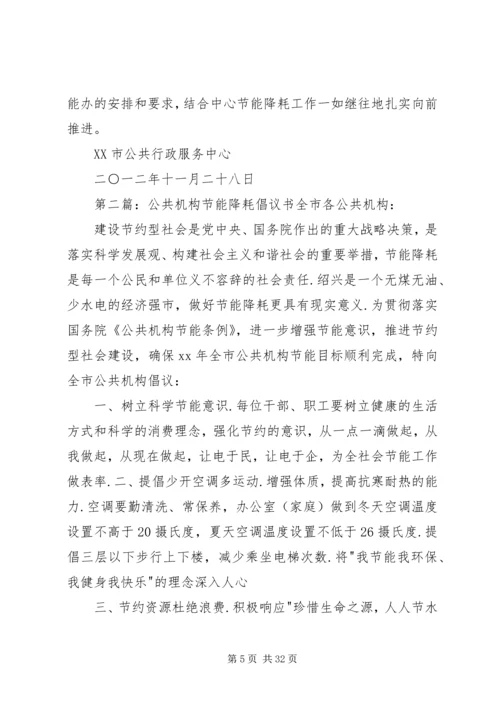 公共机构节能降耗自查自评(新)精编.docx