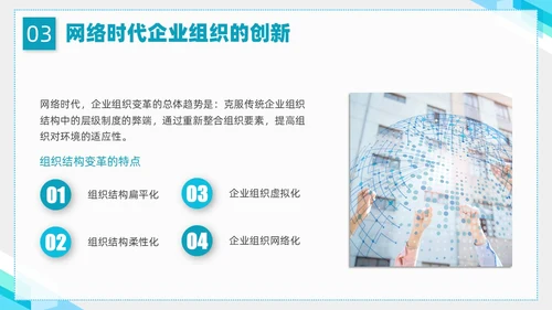 蓝色简约形状企业组织管理PPT课件