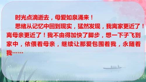 八年级下册语文 第一单元《写作：学习仿写》课件
