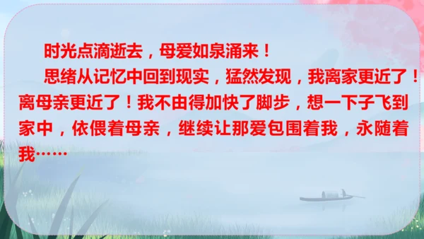 八年级下册语文 第一单元《写作：学习仿写》课件