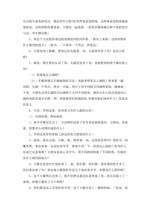 角的初步认识教案.docx