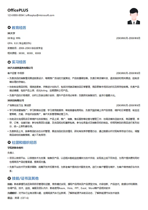 互联网产品运营实习简历模板