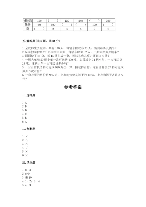 北师大版四年级上册数学第六单元 除法 测试卷精品（易错题）.docx