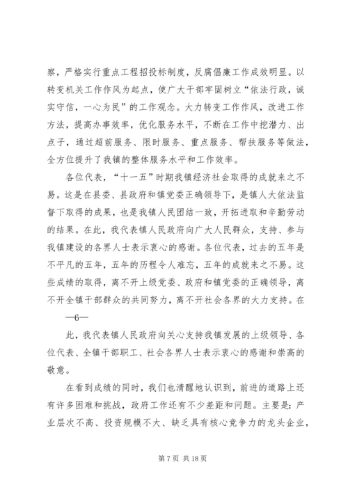 在镇人大会上的政府工作报告.docx