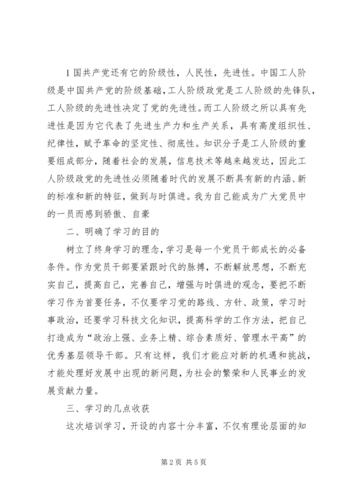 市委党校学习调研报告 (5).docx