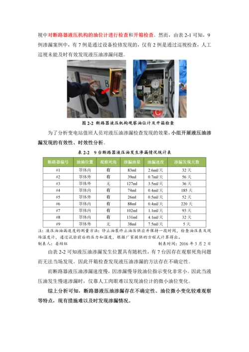 研制断路器液压油渗漏监测装置.docx