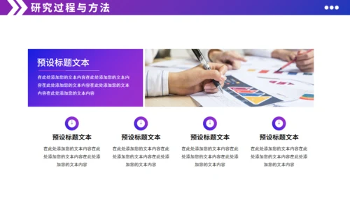 企业工商管理专业毕业论文答辩紫色通用PPT模板