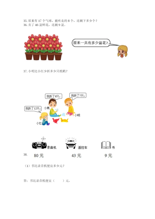 一年级下册数学解决问题50道（能力提升）.docx