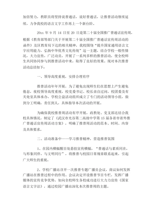 推普周活动总结11.docx