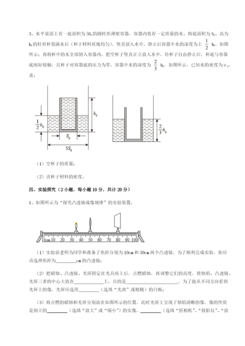 山东济南回民中学物理八年级下册期末考试综合测评试卷（含答案详解）.docx