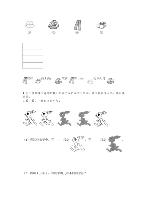 人教版一年级上册数学期中测试卷精品【网校专用】.docx