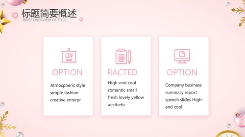 粉色圣诞节年终工作总态PPT