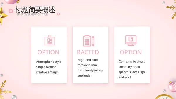 粉色圣诞节年终工作总态PPT