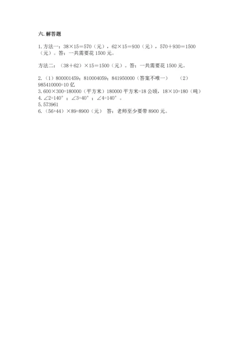 人教版四年级上册数学 期末测试卷附答案（预热题）.docx