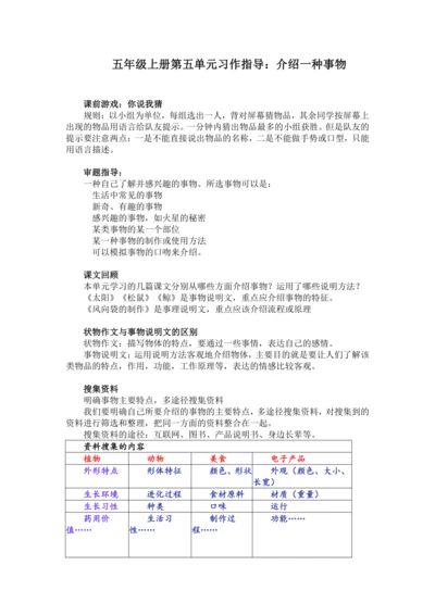 统编版2024-2025学年语文五年级上册第五单元习作指导介绍一种事物（讲义）