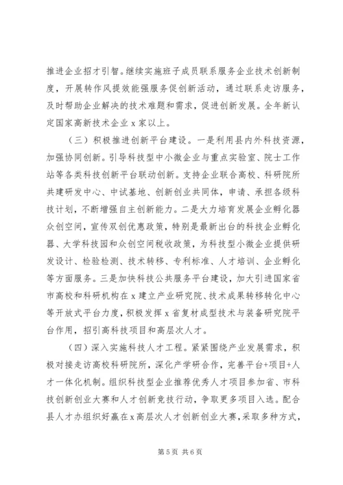 县科技局XX年工作情况汇报.docx