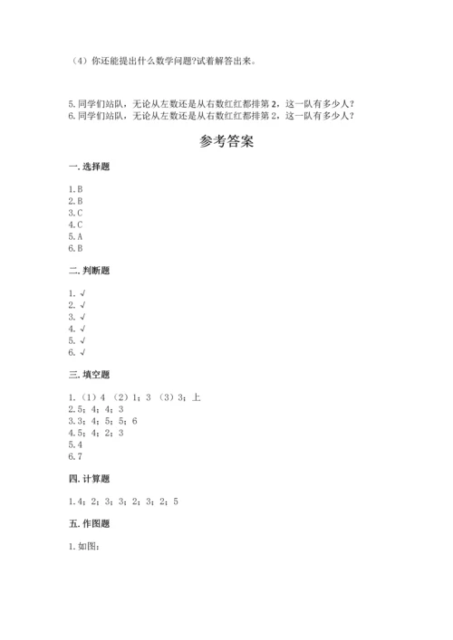 人教版一年级上册数学期中测试卷精选答案.docx