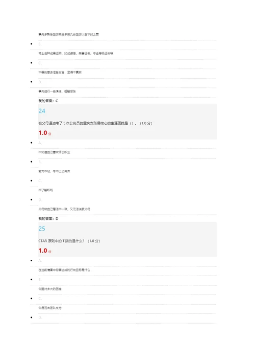 2018职业规划100网络选修课考试答案