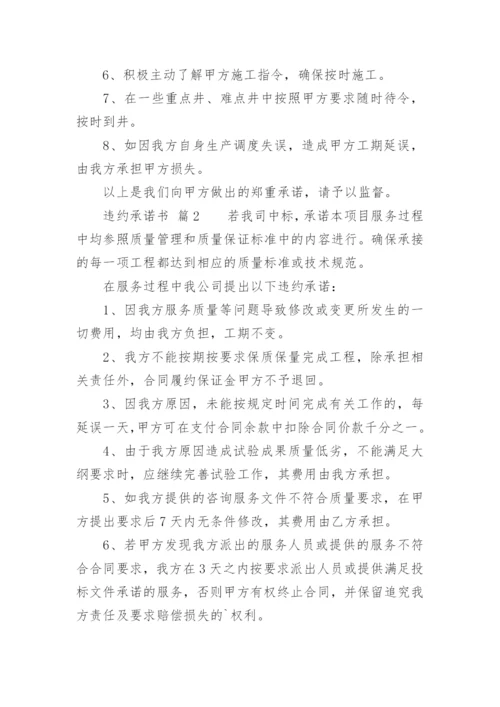 违约承诺书.docx