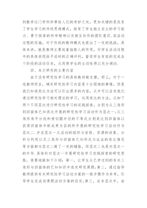 数学硕士毕业论文开题报告.docx