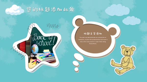 儿童早教卡通可爱动物通用PPT模板