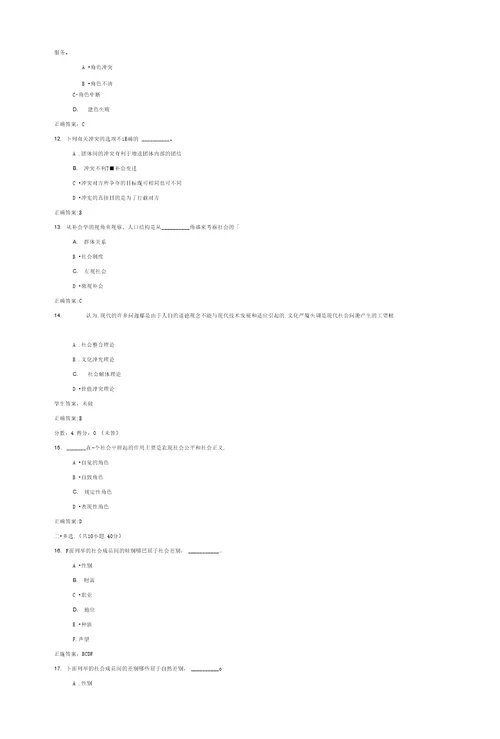 精品社会学试题库