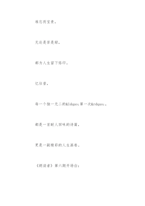 朗读者董卿的开场白.docx