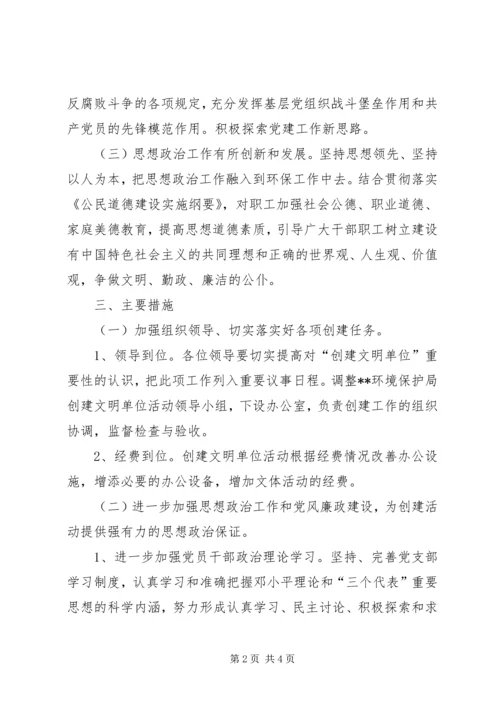 环保局创建文明单位三年规划 (4).docx