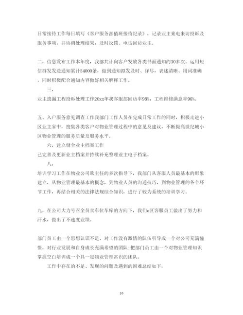 精编精选客服心得体会范文.docx