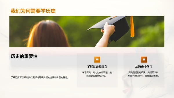 历史探秘之旅