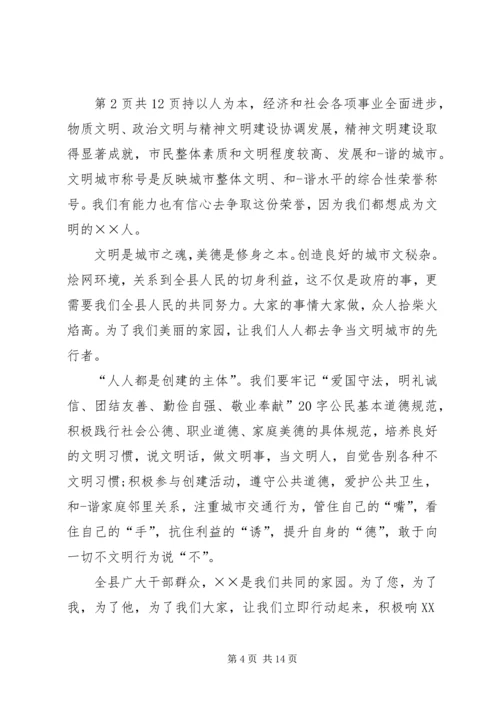 创文先进单位动员大会主持词与创文工作讲话稿 (4).docx