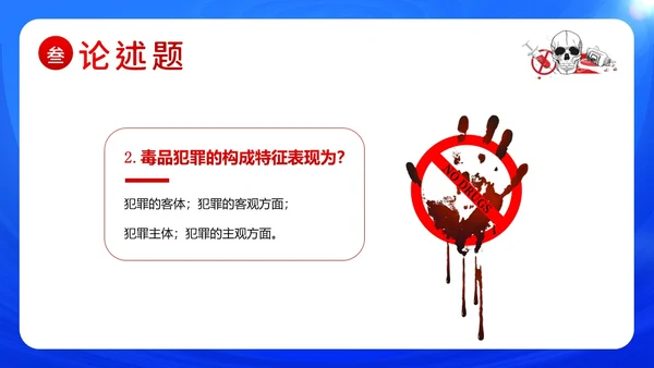 国际禁毒日禁毒知识竞赛禁毒PPT课件禁毒日（禁毒）