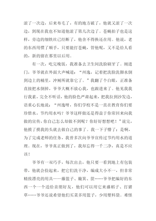 勤俭节约的爷爷作文.docx