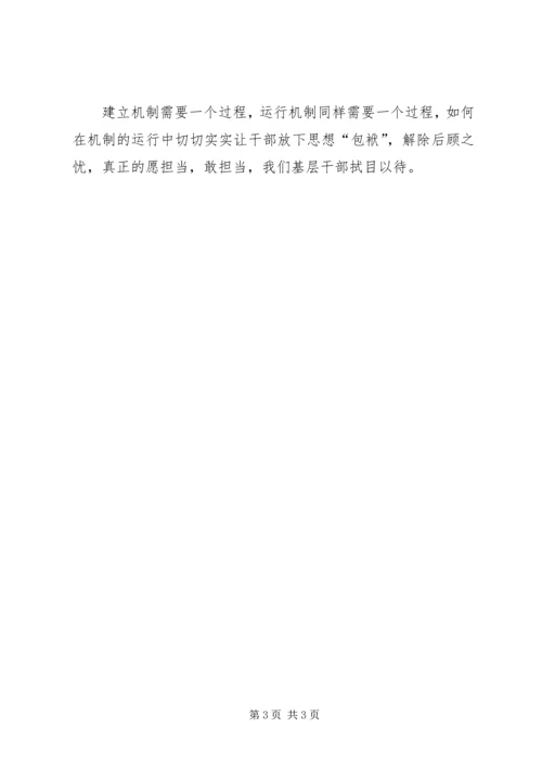 学习弘扬敢于担当精神做时代的劲草真金体会.docx