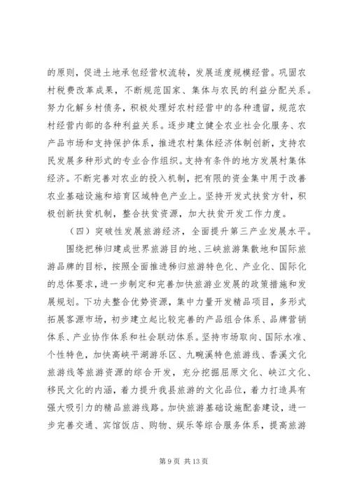 某县委关于五年工作总结及今后五年规划的报告 (4).docx