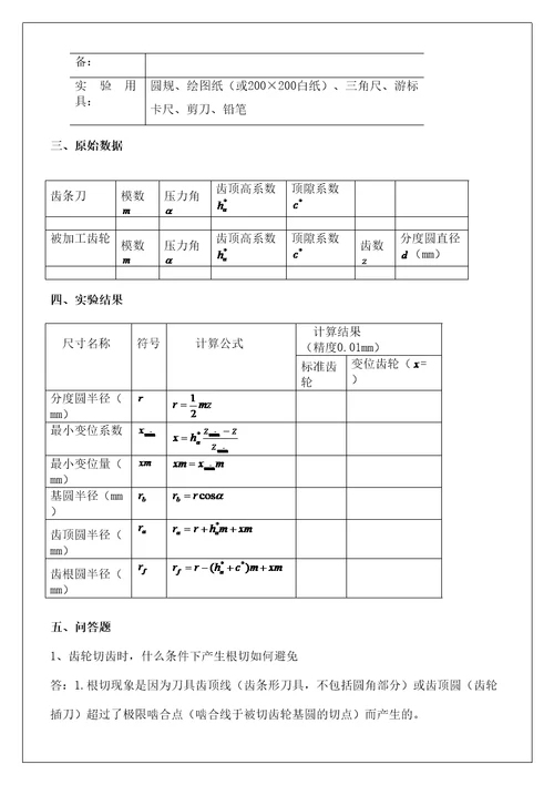 机械原理实验报告实习调研报告工作总结报告