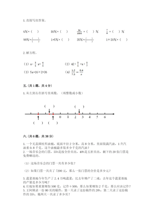 人教版数学小升初模拟试卷附答案【典型题】.docx
