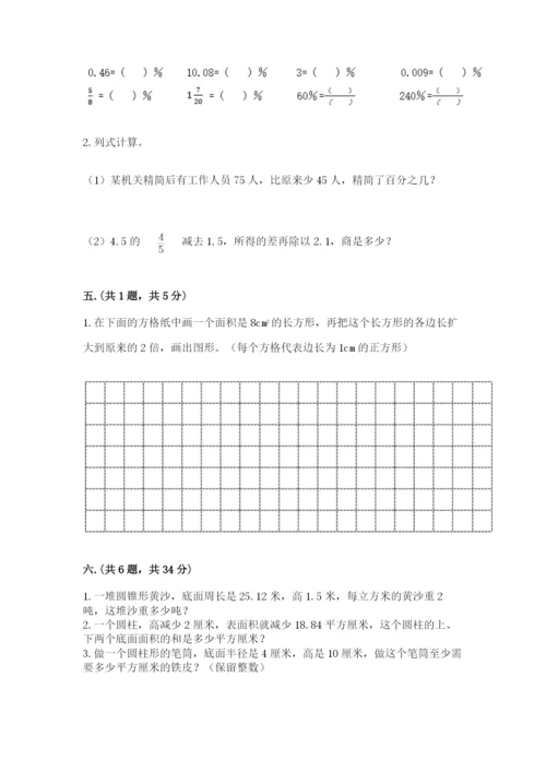 最新版贵州省贵阳市小升初数学试卷及参考答案【轻巧夺冠】.docx