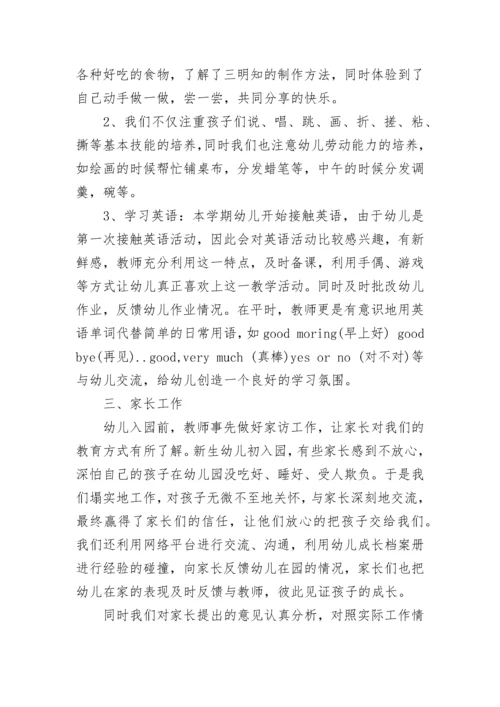 小班上学期班务总结.docx