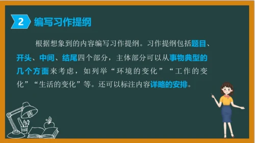 统编版语文五年级上册 第四单元习作： 二十年后的家乡课件