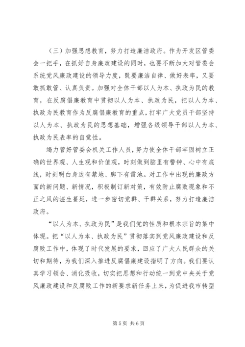 学习以人为本执政为民的心得体会 (5).docx