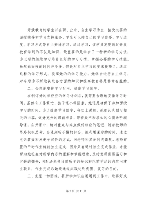 优秀学员先进事迹材料 (2).docx