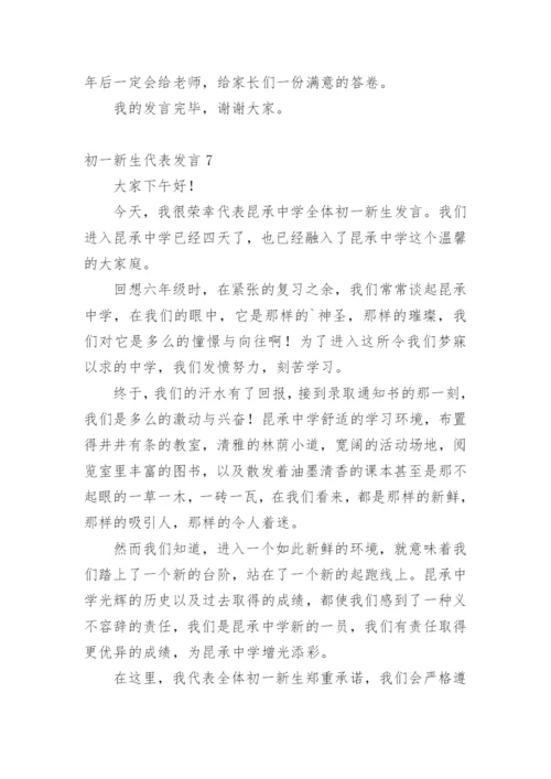 初一新生代表发言.docx